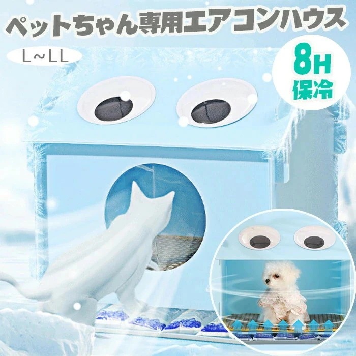 可愛いペットエアコンハウス ペットベッド 夏用 ペットエアコンハウス 暑さ対策 冷感素材 接触冷感 冷却枕パッド ペットハウス 冷感 ペットベッド 夏用 小型犬 猫ハウス 保冷 ペット