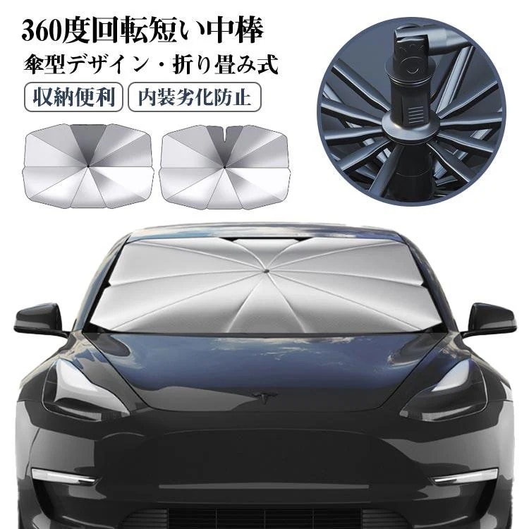 メーカー直販普通車 短い中棒 360度回転 車用サンシェード 劣化防止 折りたた式 サンシェード カット 傘型 遮熱 紫外線遮蔽 開き口設計 収納便利 取付