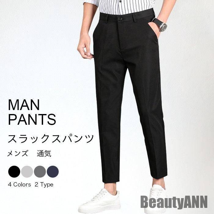 今すぐ欲しい！新生活 スラックス メンズ スーツ ズボン ストレッチ ビジネスパンツ 細身 通勤 美脚 夏 秋 イージーケア ロングパンツ スリム ノータック 秋 春 冬 秋ファッション 冬物 春物