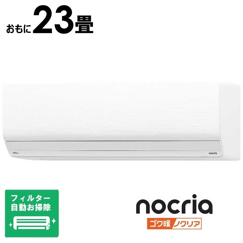 エアコン おもに23畳用 ゴク暖 nocria ノクリア ZNシリーズ 200V 極暖・寒冷地仕様 ホワイト フィルター自動お掃除機能付　AS-ZN715S2W