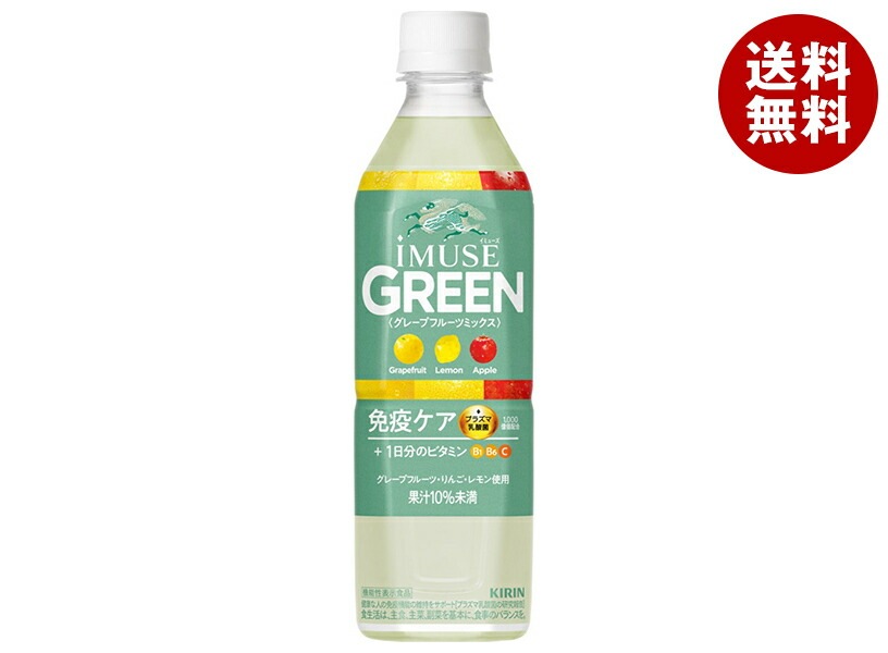 キリン iMUSE(イミューズ) グリーン 500mlPET＊24本入＊(2ケース) 5,315円