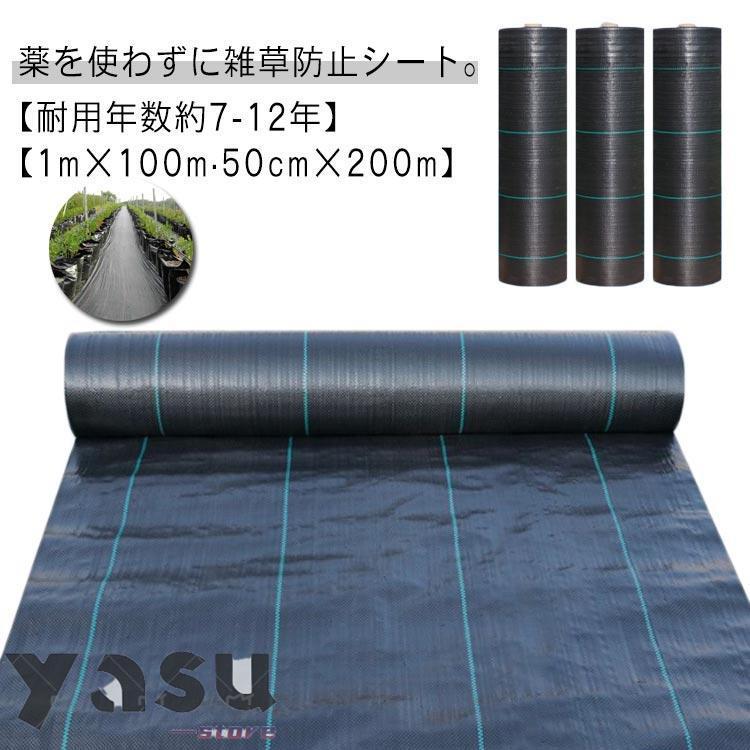 雑草 雑草防止シート 防草シート シート 草 人工芝 UV剤入り 草よけシート 1m×100m 庭 農用シート 芝生 除草シート ロール 耐用数 園