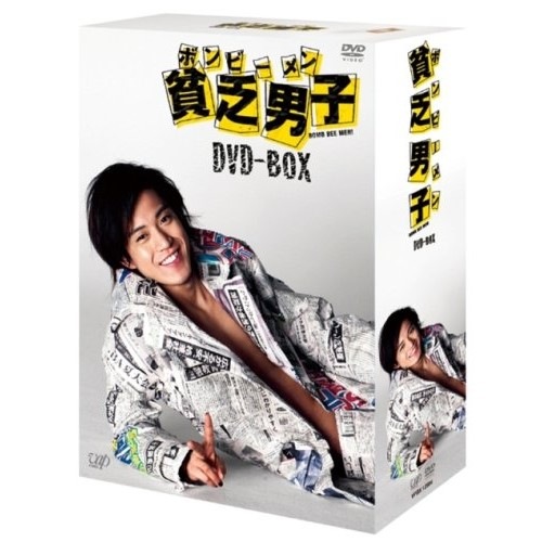 貧乏男子 DVD-BOX ／ 小栗旬 (DVD) VPBX-13926