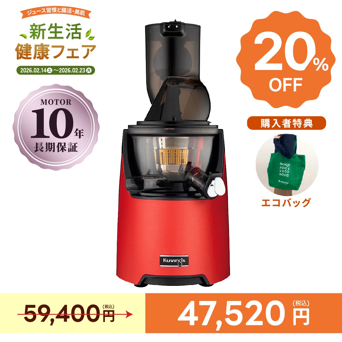 クビンス ホールスロージューサー EVO-820 まるごと投入できる82mmの投入口 レザータッチのプレミアムなボティ モーター10年長期保証