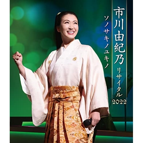 (未使用･未開封品)岩佐美咲コンサート2018~演歌で伝える未来のカタチ~(DVD) Amazon.co.jp: 岩佐美咲コンサート2018~演歌で伝える未来の