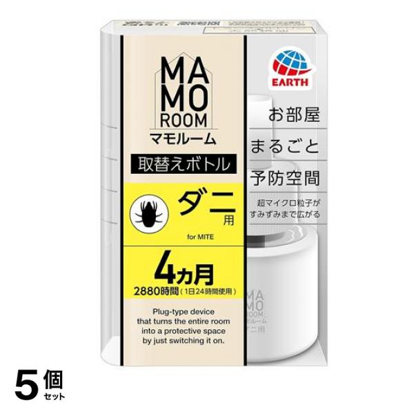 アース マモルーム ダニ用 取替えボトル 4ヵ月 2880時間用 45mL× 1本入 5個セット