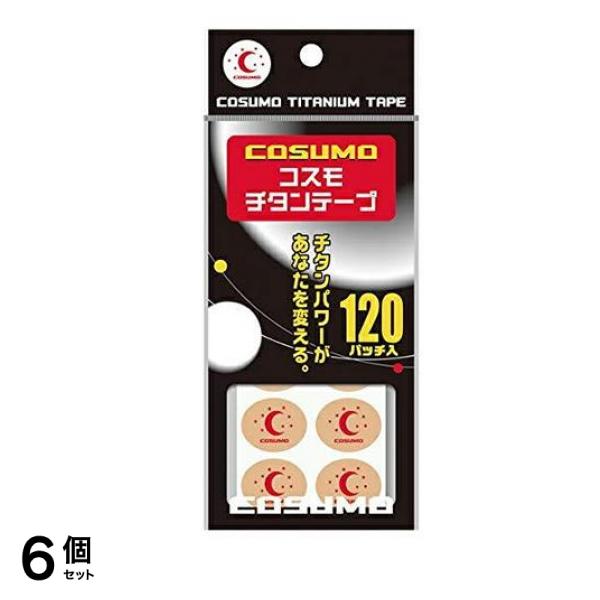 コスモチタンテープ 120パッチ入 6個セット