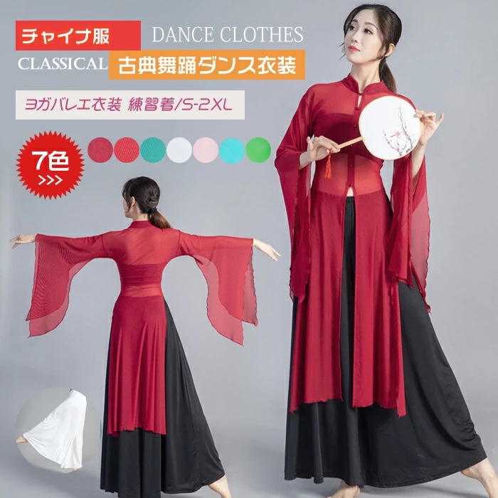 古典舞踊ダンス衣装　チャイナ服　中華民族ダンスウェア　ヨガバレエ衣装　レディース　シースルー長袖ラッパ袖ブラウス　スリットグラデーショントップス　ワイドガウチョパンツ　練習着　レッスンウェア　剣舞　フ
