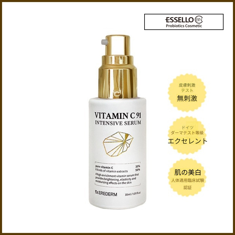 ピュアビタミン高含有35%ビタミンC 91 インテンシブセラム (+エステ専用サンプル5種)