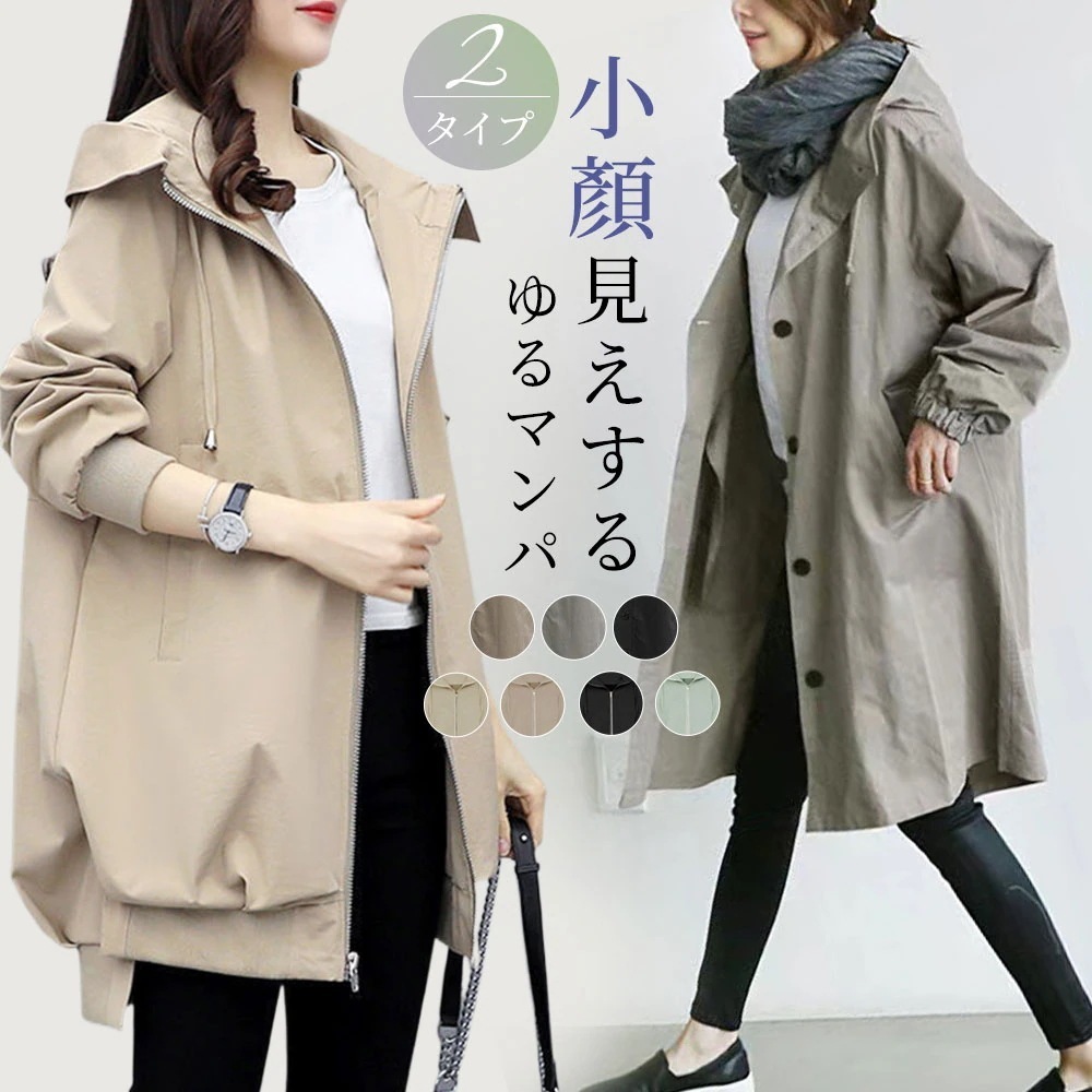 品質いいな新品 選べる2タイプ撥水 マウンテンパーカー アウター レインコート ブルゾン レディース 長め丈