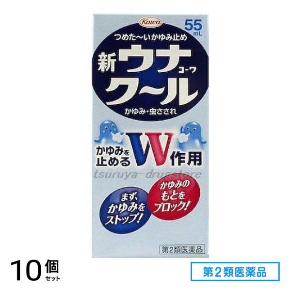 第２類医薬品 新ウナコーワクール 55mL 10個セット