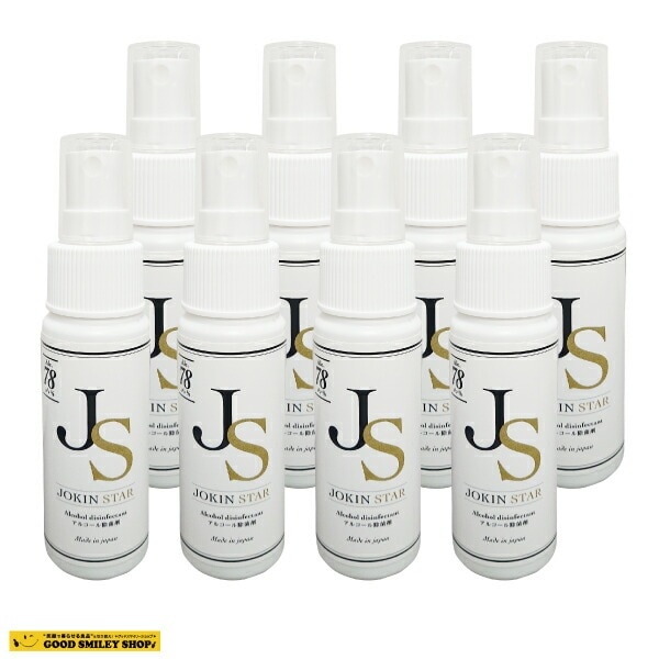 アルコール消毒液 除菌スター 78 JOKINSTAR 50mlボトル 8本セット 除菌 ジョキンスター JS 北海道沖縄は別途送料が必要です