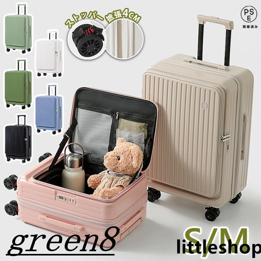 即納ありケース 片開きフロントオープン 横開き 拡張機能 ストッパー カップホルダー Sサイズ 機内持ち込み Mサイズ ケース フロントオープン 多機能