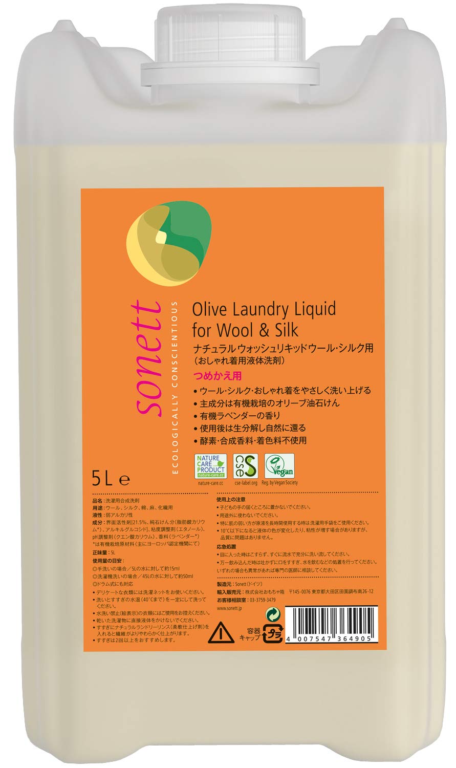 sonett ソネット 洗濯用洗剤 ウォッシュリキッド ウール シルク用 液体洗剤 おしゃれ着用 ラベンダー 大容量 詰替 5L ポンプ別売 肌にやさしい 敏感肌 オーガニック 自然由来 SNN364