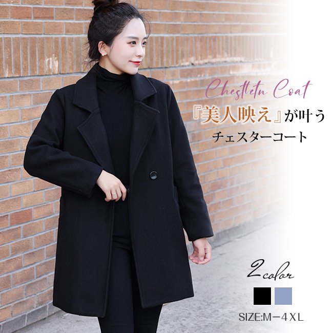 チェスターコート 秋新作 秋冬 アウター コート ミドル丈コート きれいめ 暖か カジュアル 大きいサイズ 無地 通勤 通学 秋冬 おし バレンタイン プレゼント