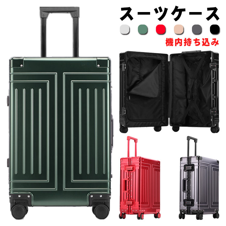 新登場 スーツケース キャリーケース キャリーバッグ 8点プレゼント 機内持ち込み 軽量 アルミ アルミフレーム アルミ合金 静音 小型 Sサイズ TSAロック 修学 国内 海外旅行バッグインバッグ