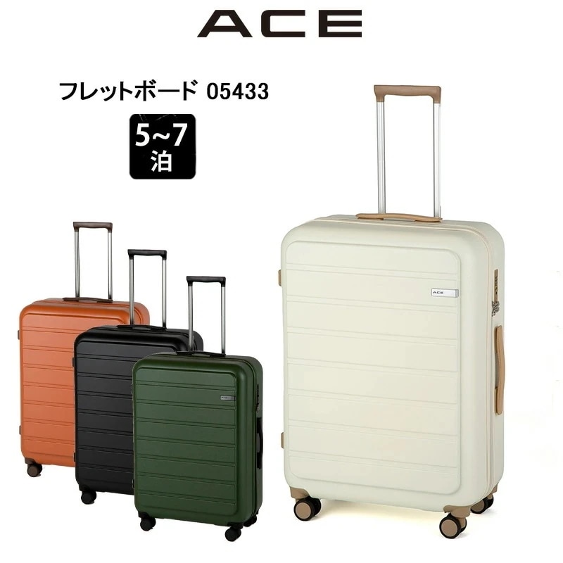 スーツケース フレットボード No.05433 68L 5-7泊 キャスターストッパー 旅行 おしゃれ キャリーケース セール品 返品交換不可