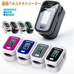【送料無料国内発送】パルスオキシメーター オキシメーター 脈拍計 指圧計酸素測定器 PI血液灌流指数測定 酸素測定器 脈拍計 指圧計 PI血液灌流指数測定でき 家庭用見やすい大画面反転液晶 パルスフロ