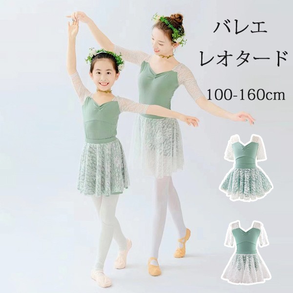 バレエ レオタード 子供 2点セット 大人 バレエレオタード 発表会 レッスン着 かわいい 股下スナップ ダンス 発表会 女の子 子供 キッズ ジュニア 子どもの練習着 演出用 グリーン100cm 1