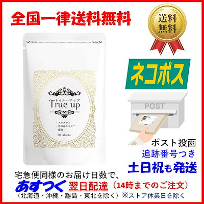 Qoo10 True Up トゥルーアップ 健康食品 サプリ