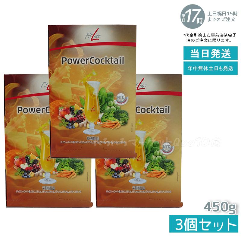 【3個セット】 パワーカクテル ドイツ栄養機能食品 サプリメント