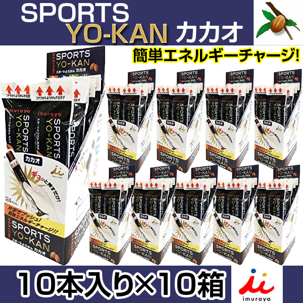 スポーツようかん カカオ 井村屋 エネルギーチャージ YK-11148 10本入り×10箱 スポーツ時の低血糖状態ハンガーノックを防ぐ 即納