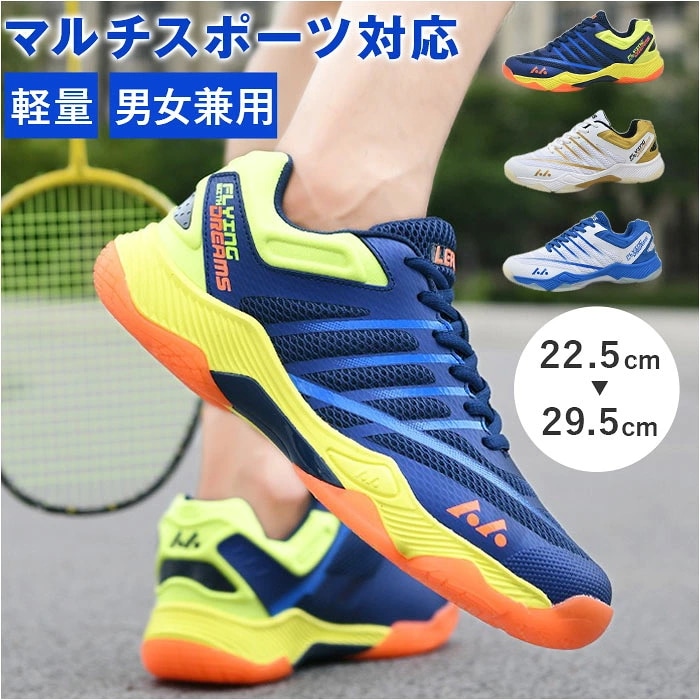 バトミントンシューズ 通販 メンズ シューズ 靴 くつ テニスシューズ スポーツシューズ 軽量 軽い トレーニングシューズ バレーボール 卓球 体育館シューズ 大人 子供 男女兼用 屋内 屋外 通気性
