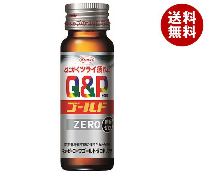 興和 キューピー コーワゴールド ZEROドリンク 50ml瓶×50本入×(2ケース)