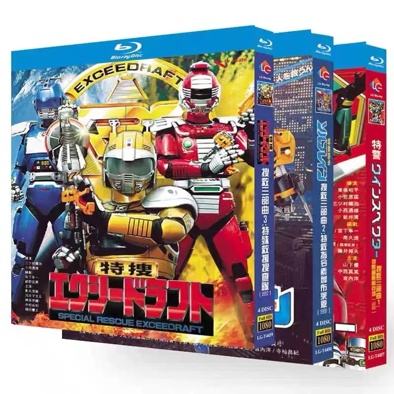 「特捜エクシードラフト1-3」Blu-ray BOX 全話収録