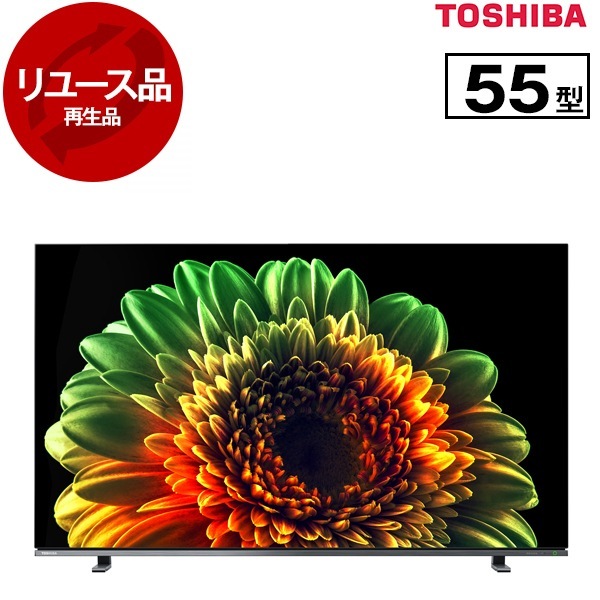 リユース 55X8400 REGZA 55V型 地上・BS・CSデジタル 4K内蔵 有機ELテレビ 2020年製