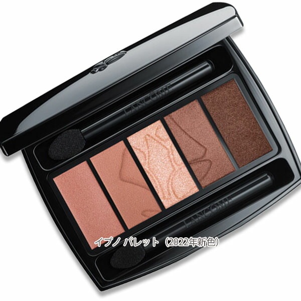 LANCOME イプノ パレット（2022年新色）18 ヌードスカルプチュラル