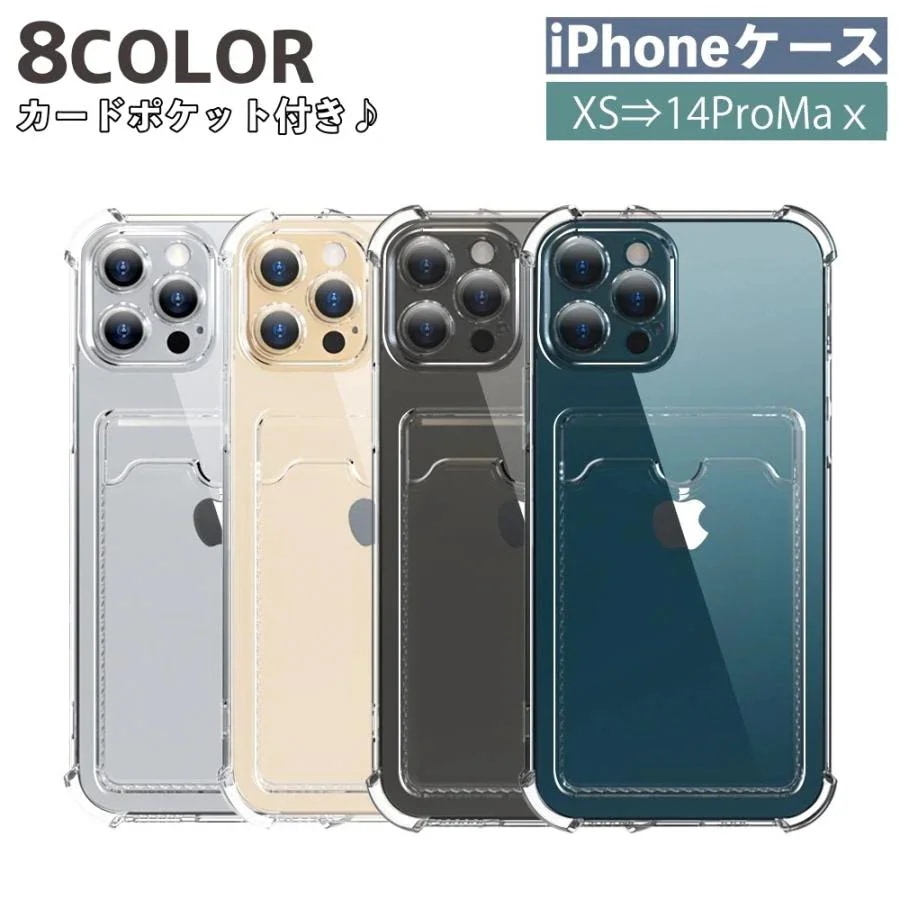 【20点セット】【急速出荷】iPhoneケース スマートフォンケース スマホケース スマホカバー カード収納 カード入れ クリア 透明 シンプル 背面保護 傷防止 クリアケースiphone全機種対応