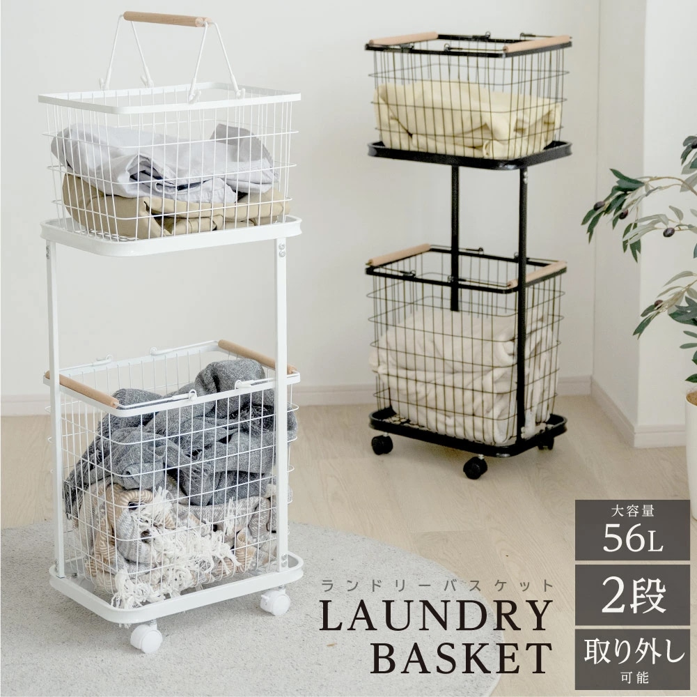 ランドリーバスケット キャスター付き 2段 ランドリーラック 収納ラック 洗濯かご ランドリー収納 洗濯物入れ バスケット スチール 大容量 持ち手付き ワゴン 脱衣かご シンプル 新生活