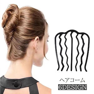 【急速出荷】ヘアコーム U字ピン 髪留め ヘアアクセサリー インナーコーム 夜会巻き まとめ髪 お団子 ヘアアレンジ オフィス 就活 パーティー 和装 レディース 女性 ブラック