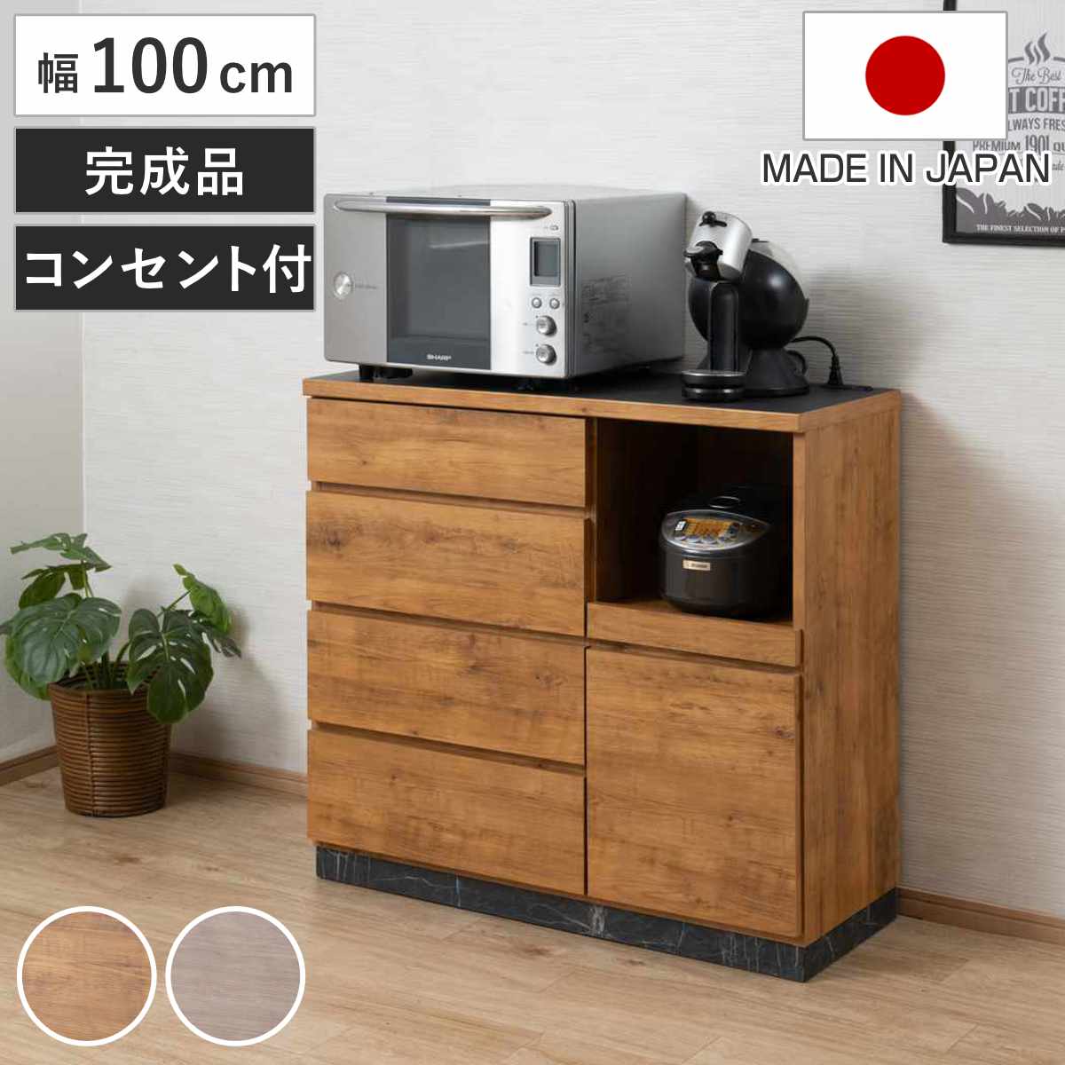 キッチンカウンター 幅100cm スライド棚 2口コンセント 背面化粧 日本製 完成品 カウンター キッチン 収納 スライドレール 間仕切り 引き出し 4杯 コンセント付 ナチュラル 29,894円