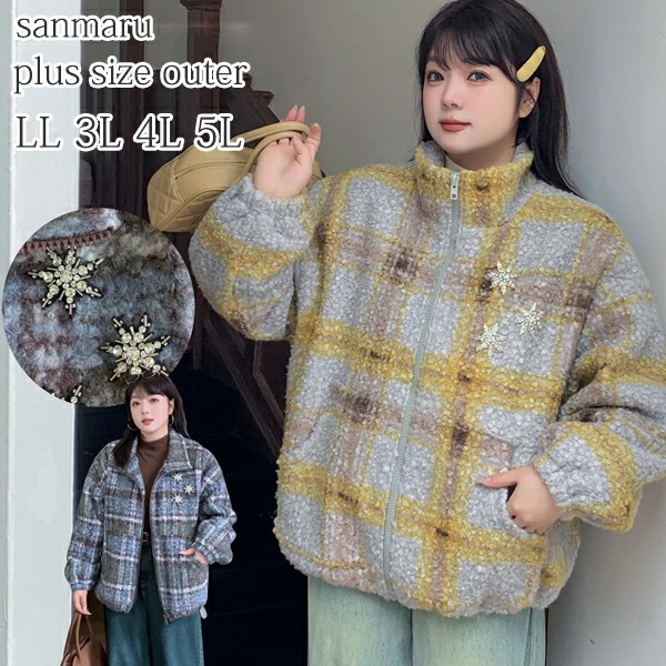 大きいサイズ アウター レディース チェック柄ボア生地 裏キルティング スタンドカラージャケット フルジッパー スリットポケット 胸に星柄ビジュー飾り付き 裾スピンドル付き 袖口ゴム入り ブラウン×ブ