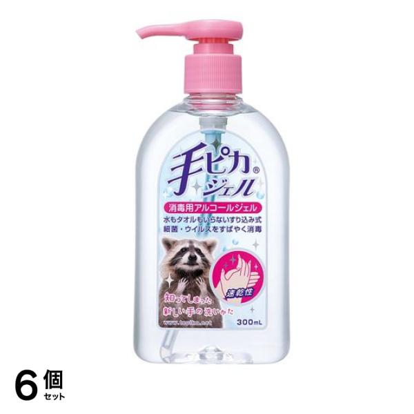 手ピカジェル 消毒用アルコールジェル 300mL (ご家庭用ポンプ式) 6個セット
