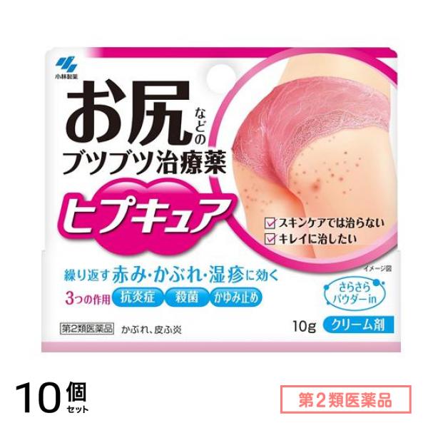 第２類医薬品 小林製薬 ヒプキュア 10g 10個セット