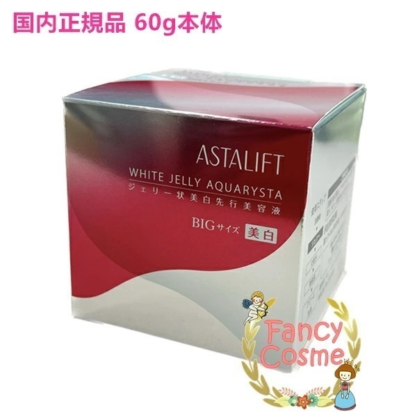 ホワイト ジェリーアクアリスタ 60g 本体 (ジェリー状先行美容液)　医薬部外品 国内正規品