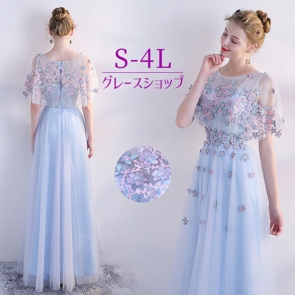 【激安開催】【裾上げ対応】ドレス 大人 ピアノ 発表会 レディース パーティードレス ライトブルー 結婚式 お呼ばれ フォーマル 袖付き 大きいサイズ カクテルドレス ロングドレス 演奏会 ステージド 7,770円