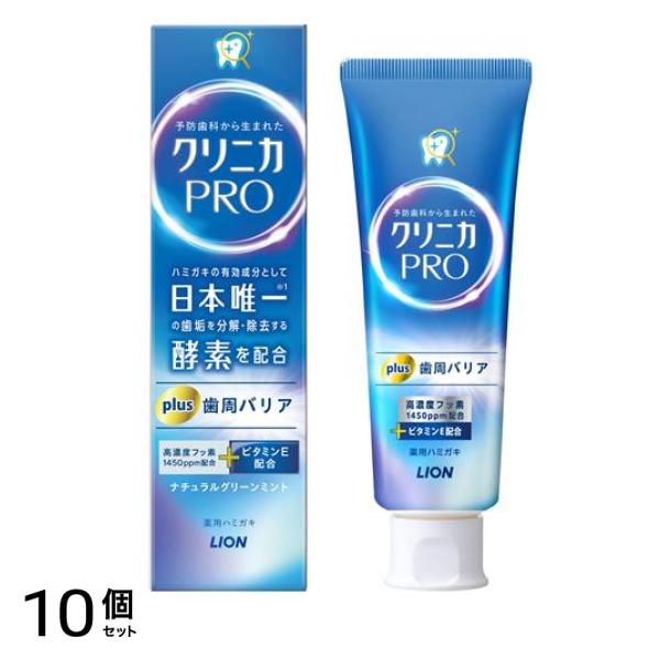 クリニカPRO plus 歯周バリア 薬用ハミガキ 95g 10個セット