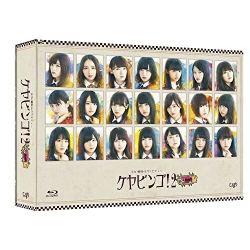 欅坂46 ／ 全力!欅坂46バラエティー KEYABINGO!2 Blu-ray BOX(Bl.. (Blu-ray) VPXF-71552