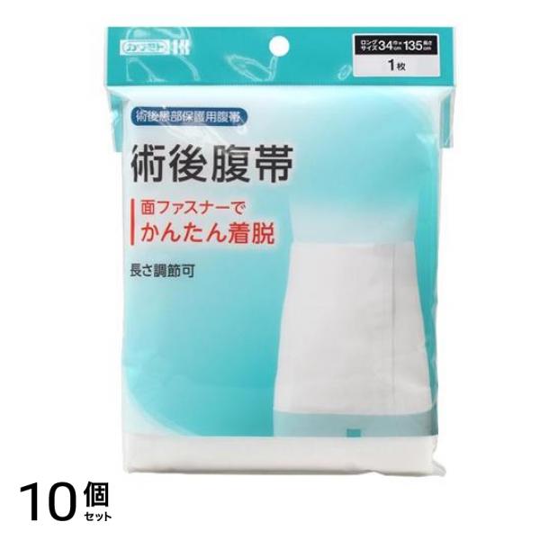 カワモト 術後腹帯 ロングサイズ 1枚入 10個セット