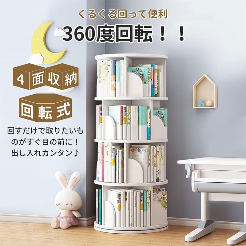 回転式本棚 飾り棚 絵本棚 回転本棚 コミック収納棚 DVDラック 本棚 大容量 回転ラック 組立簡単 省スペース