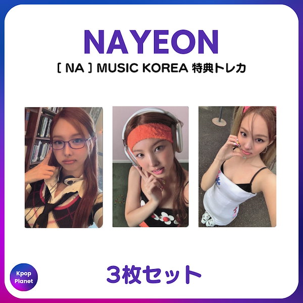 Qoo10] [特典トレカ] TWICE NAYEON