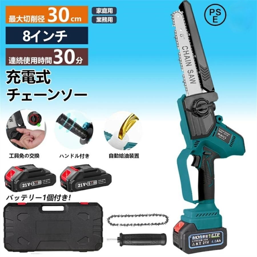 翌日発送 チェーンソー 充電式 電動チェーンソー 8インチ ハンディ チェーンソー マキタ バッテリー互換対応 ブラシレスモーター 電動ノコギリ 給油可能 強力