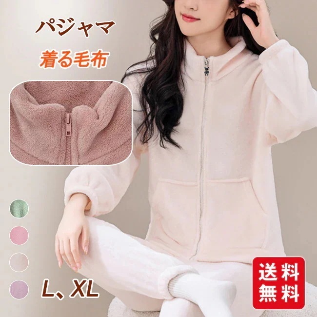 【送料無料】パジャマ 着る毛布 ルームウェア レディース 冬 暖かい ナイトウェア 上下セット 長袖 もこもこ 秋冬 ハイネック 裏起毛 前開き 部屋着 着る 毛布