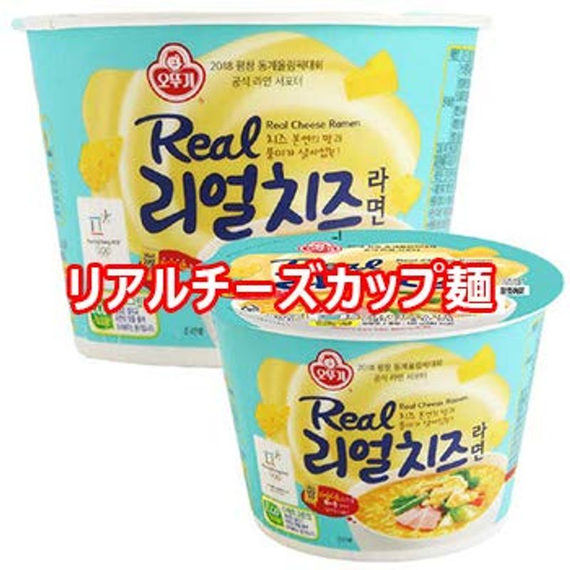 送料無料 リアル チーズ カップ麺 5個 濃厚チーズ 韓国 食品 お土産 ラーメン 乾麺 インスタン