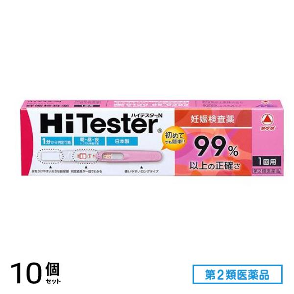第２類医薬品 ハイテスターN 妊娠検査薬 1回 10個セット