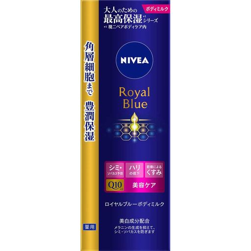 【3個セット】ニベア ロイヤルブルー ボディミルク 美容ケア 200g